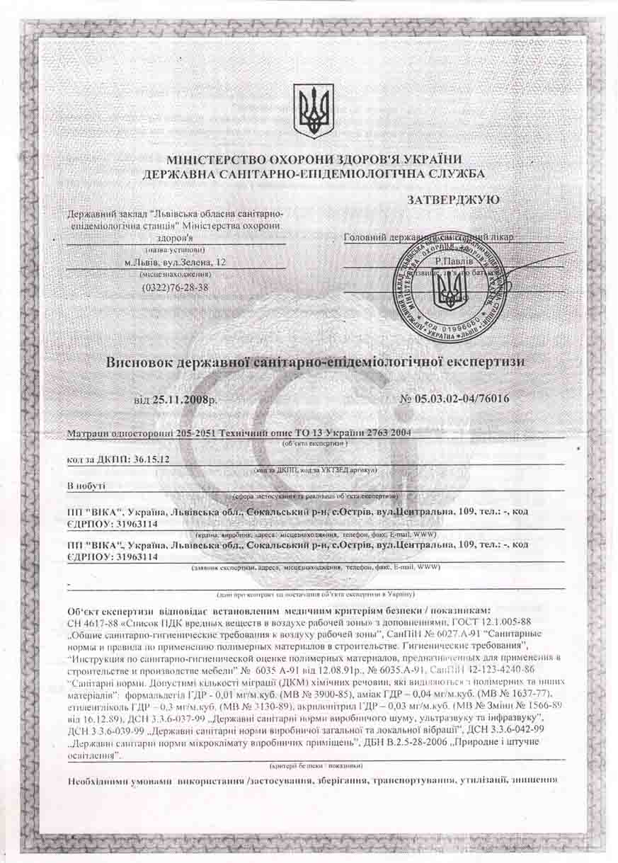 Сертифікат якості на ортопедичні матраци стр1