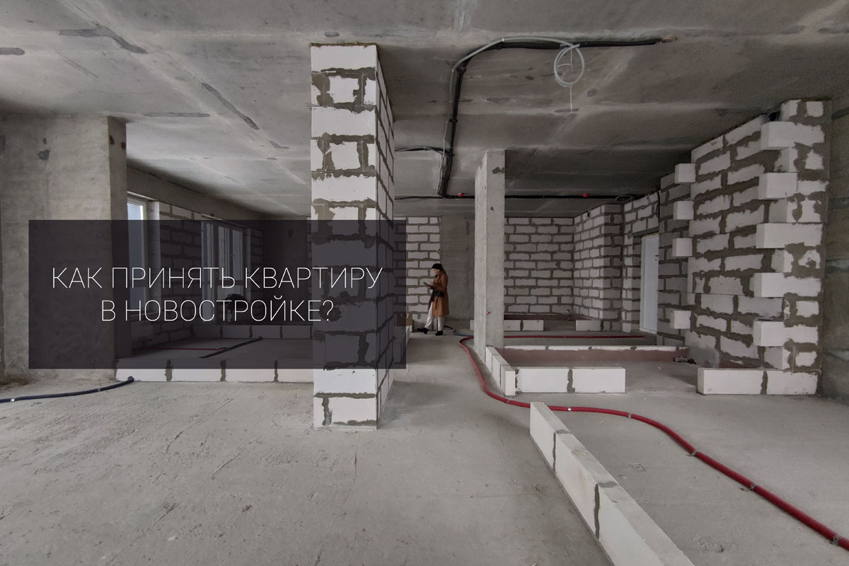 Приймання квартири в новобудові: огляд стін та вікон на наявність дефектів і тріщин.