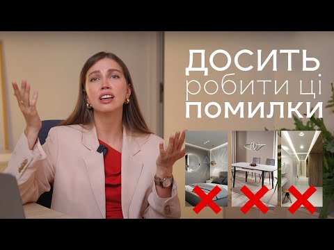 Топ 5 помилок в дизайні інтер'єру, яких ТРЕБА уникати! Поради від експерта. - 25 - MZ Atelier