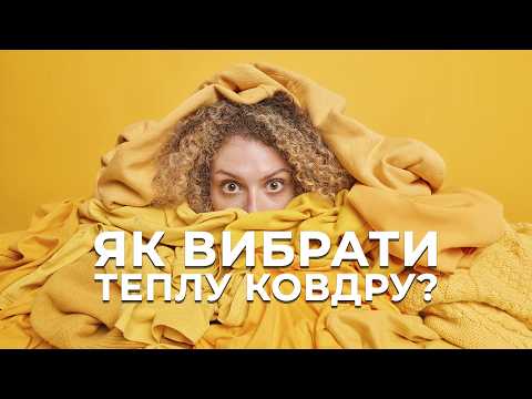 Як вибрати ІДЕАЛЬНУ теплу ковдру на зиму: Поради експертів Pelenashka UA! - 11 - MZ Atelier
