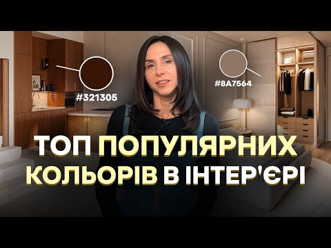 Тренди кольорів в інтер'єрі 2025: 7 головних відтінків для вашого дому! - 19 - MZ Atelier
