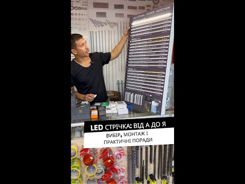 LED стрічка: Повний гід з вибору, монтажу та корисних порад від А до Я - 32 - MZ Atelier