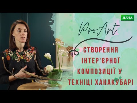 Ханакубарі своїми руками: Створюємо унікальну інтер'єрну композицію (Майстер-клас) - 30 - MZ Atelier