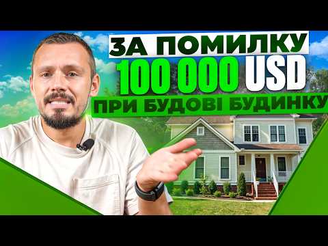 Як не переплатити за будівництво будинку: ТОП помилок, які коштують вам грошей! - 17 - MZ Atelier