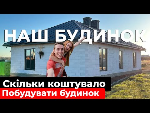 Скільки коштує побудувати будинок з нуля у 2025 році? Реальний кошторис та планування! - 31 - MZ Atelier