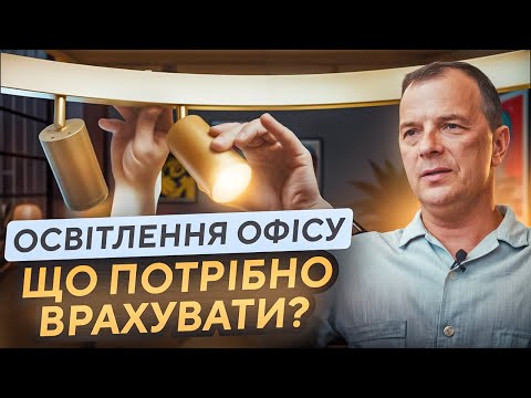 Освітлення офісу: 5 критичних помилок, які коштують вам грошей! - 19 - MZ Atelier