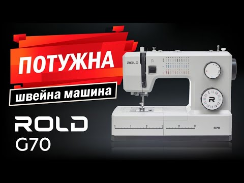 Rold G70: Огляд потужної швейної машини для дому та майстерні! Розпаковка та тестування - 13 - MZ Atelier
