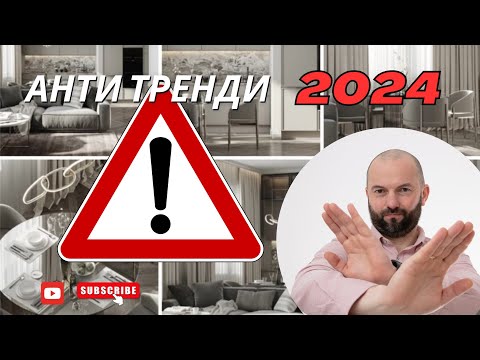 Антитренди в дизайні інтер'єру 2024-2025: Зонування, матеріали та стилі, яких варто уникати! - 29 - MZ Atelier