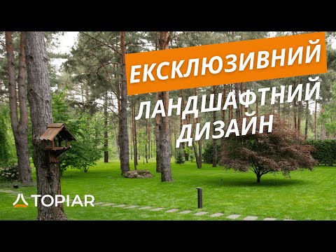 Захопливий ландшафтний дизайн: огляд реалізованого проєкту від TOPIAR - 28 - MZ Atelier