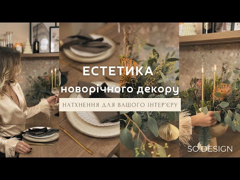 Як створити новорічну казку вдома: поради від дизайнерки інтер'єру - 17 - MZ Atelier
