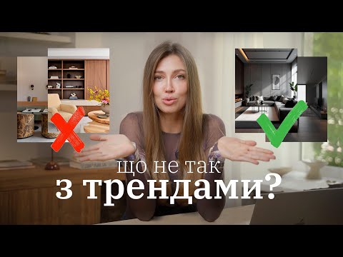 Антитренди 2025-2026 в дизайні інтер'єру: що вже не модно? Погляд дизайнера - 15 - MZ Atelier