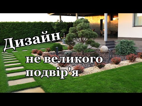 Ландшафтний дизайн невеликого подвір'я: ідеї та реалізація від Artland - 13 - MZ Atelier