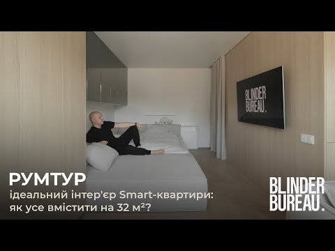 Як вмістити все на 32 м²? Огляд смарт-квартири з геніальними рішеннями для зберігання! - 12 - MZ Atelier