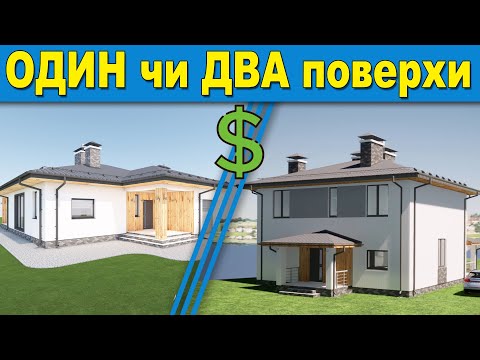 ОДИН чи ДВА поверхи: Який будинок вигідніше побудувати у 2024 році? - 8 - MZ Atelier