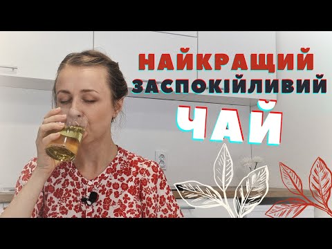 Трав'яні чаї для спокійного сну: ромашка, меліса, лаванда та інші - 10 - MZ Atelier