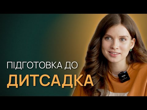 Як обрати дитячий садок? Поради психолога Марії Сичинської - 23 - MZ Atelier