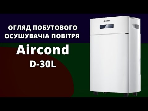 Aircond D-30L: Повний огляд потужного осушувача повітря для дому та офісу. Як обрати та правильно використовувати? - 21 - MZ Atelier