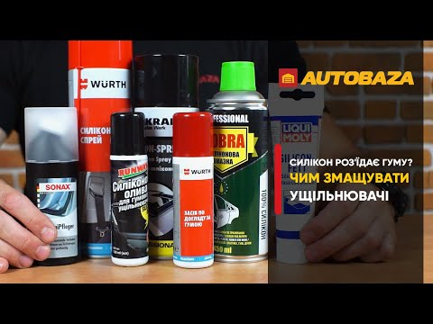 Силікон VS Гума: Чим змащувати ущільнювачі авто, щоб не нашкодити? - 16 - MZ Atelier