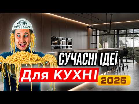 Кухня 2026: ТОП-10 неймовірних рішень, про які ви не здогадувались! - 17 - MZ Atelier