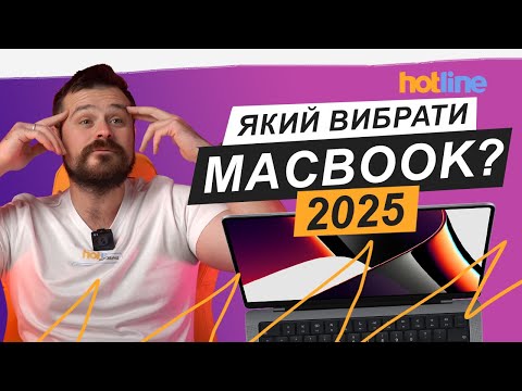 Який MacBook купити у 2025? Повний гайд по вибору від hotline.ua! - 31 - MZ Atelier